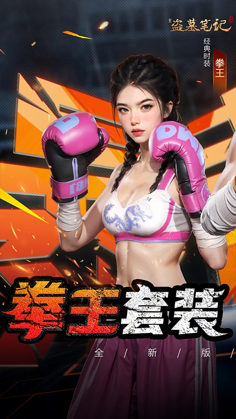 新盗墓笔记正版