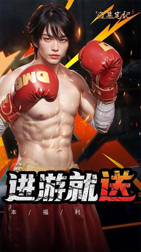 新盗墓笔记正版
