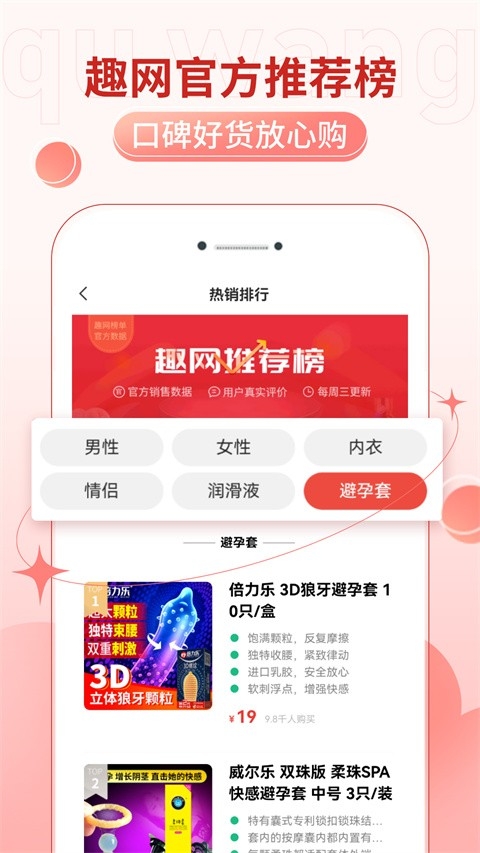 趣网商城手机版图1