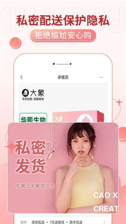 趣网商城手机版图2