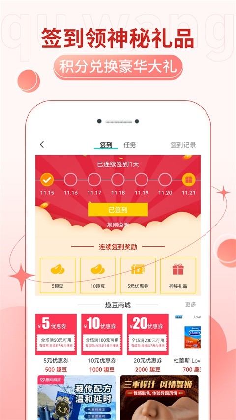 趣网商城手机版图5