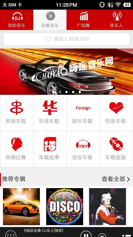 嗨瑶音乐网免费截图3