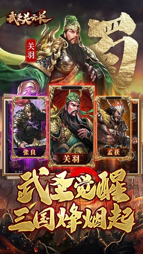 武圣关云长正版图1