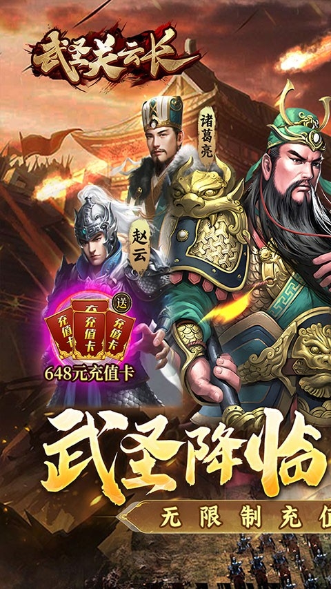 武圣关云长正版图4