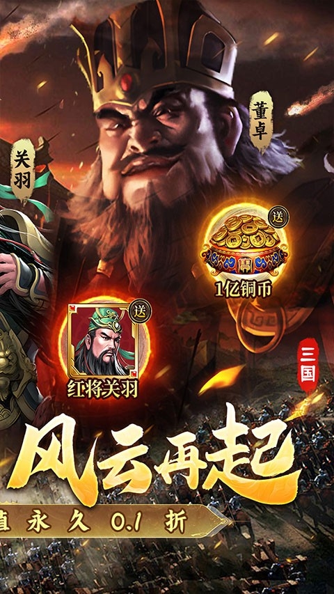 武圣关云长正版图5