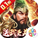 武圣关云长安卓版