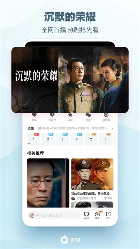 爱奇艺随刻安装最新版图3