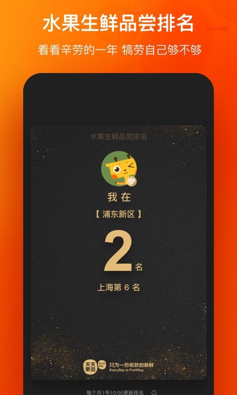 天天果园安装