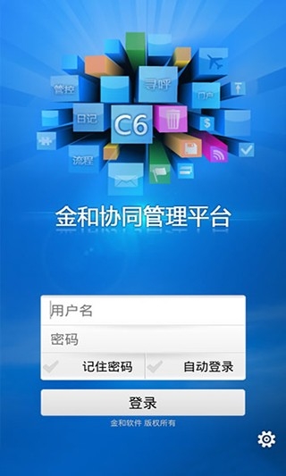 C6协同安卓直装版图4