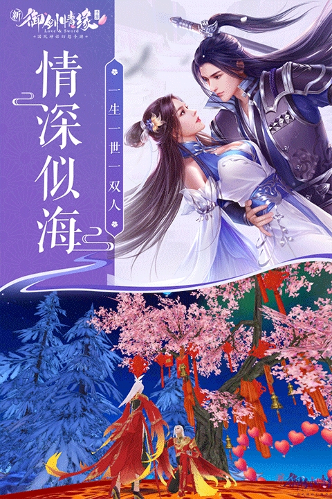 御剑情缘游戏无广告版图1