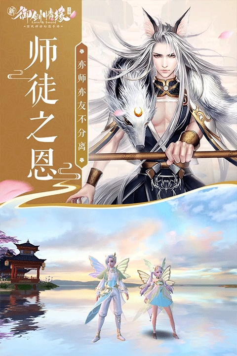 御剑情缘游戏无广告版图3
