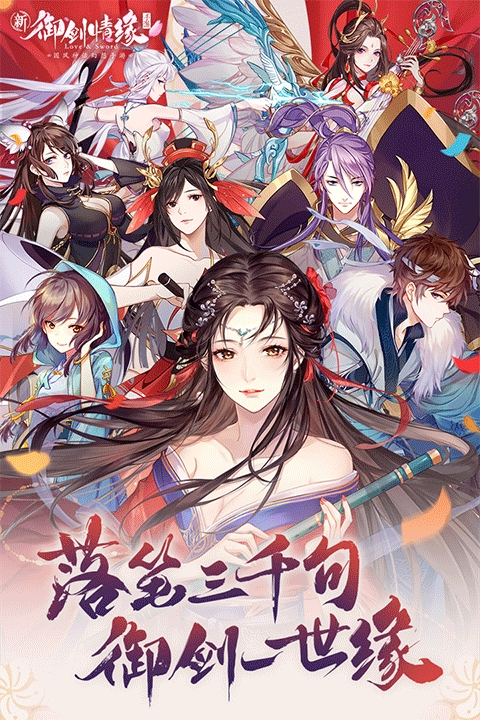 御剑情缘游戏无广告版图4