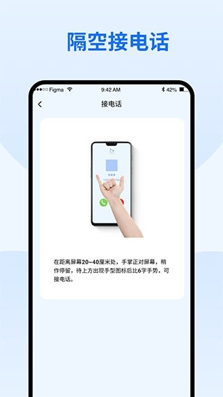 隔空手势正版