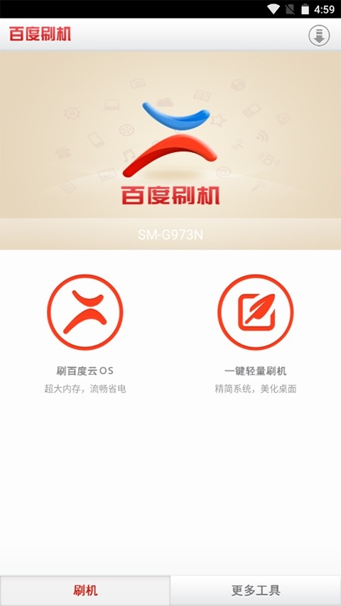 百度刷机最新版