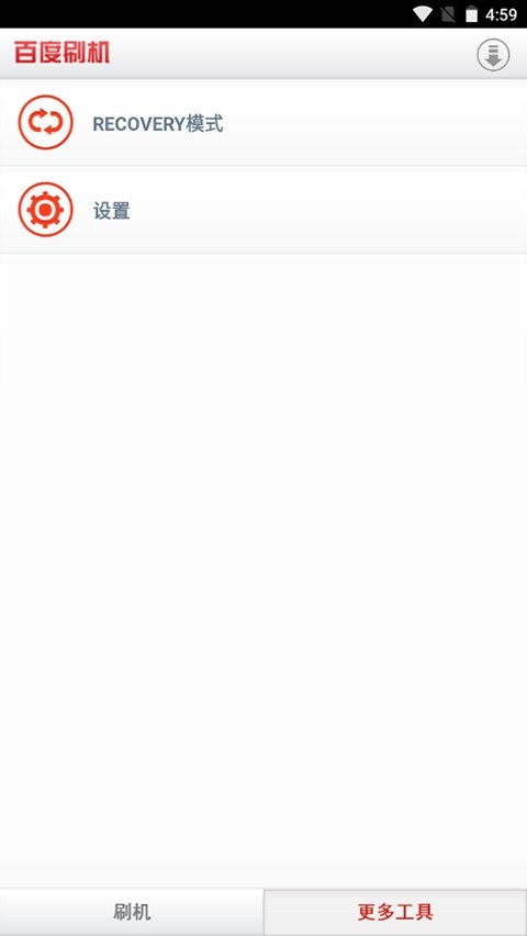 百度刷机最新版