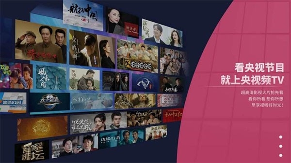 央视频tv版图1