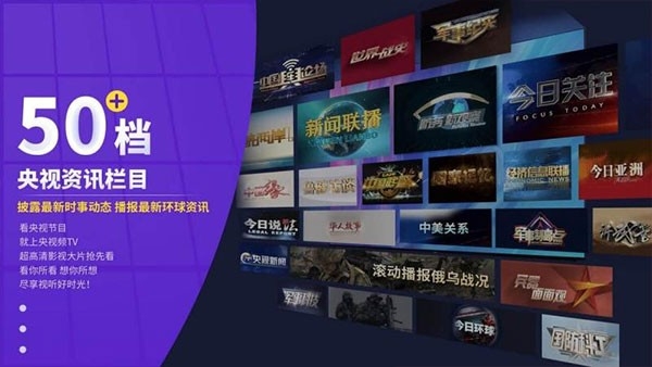 央视频tv版图2