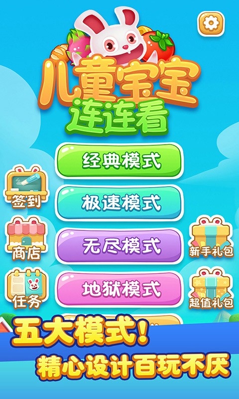 儿童宝宝连连看安卓版(2)