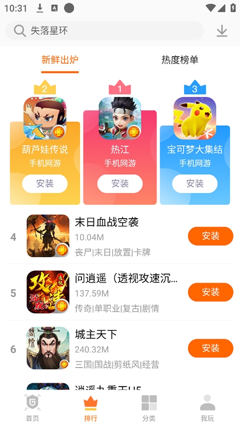 聚乐游戏(3)