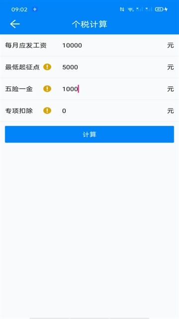 复利计算器直装版图1