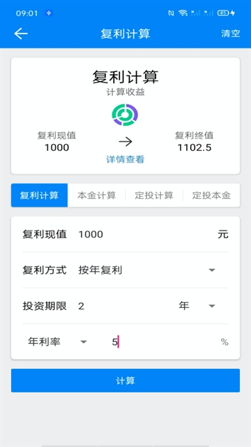 复利计算器直装版图4