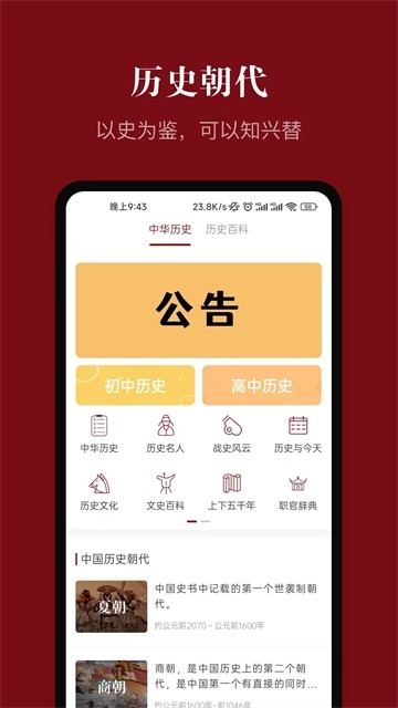 中华历史官方正版图4