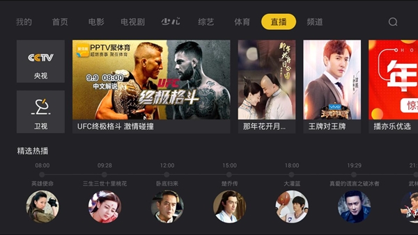 BesTV哈趣影视通用版图5