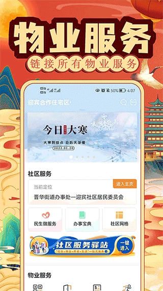 社区慧生活安卓直装版图3