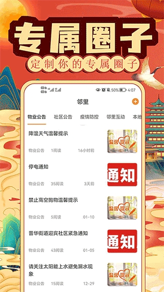 社区慧生活安卓直装版图1
