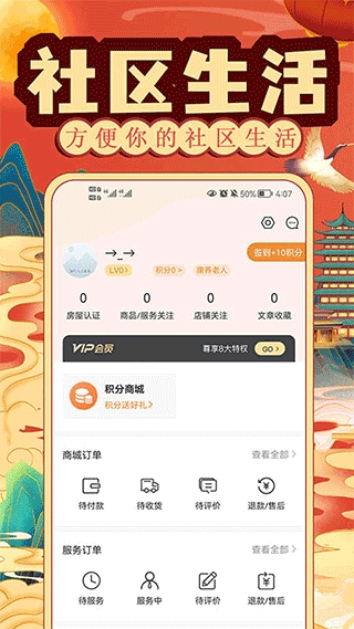 社区慧生活安卓直装版图4