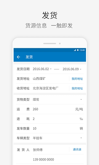 快成货主安装
