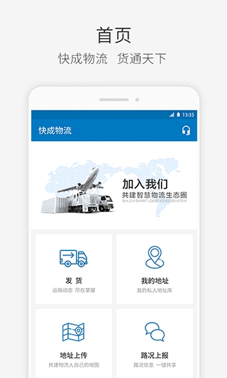 快成货主安装