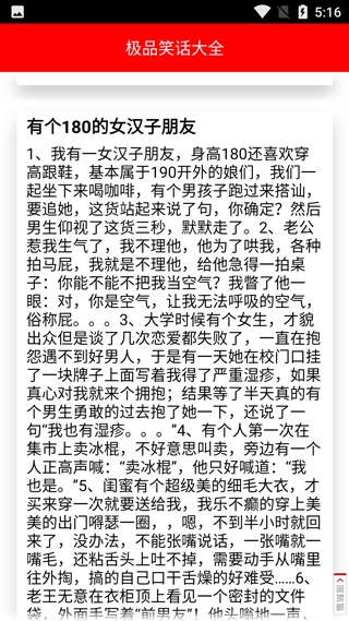 极品笑话大全免费原版图2