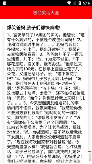 极品笑话大全免费原版图3