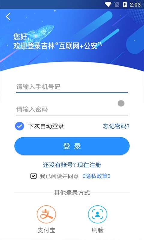 吉林公安安卓免费版图1