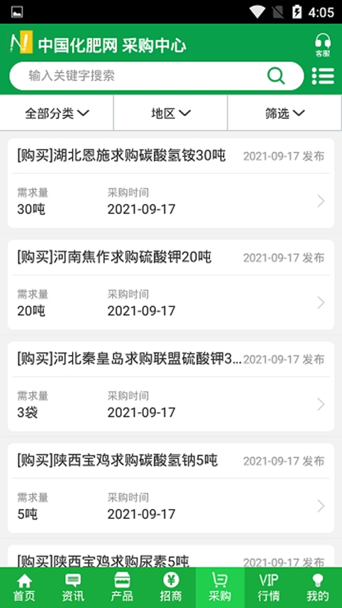 中肥化肥网安卓免费版图1