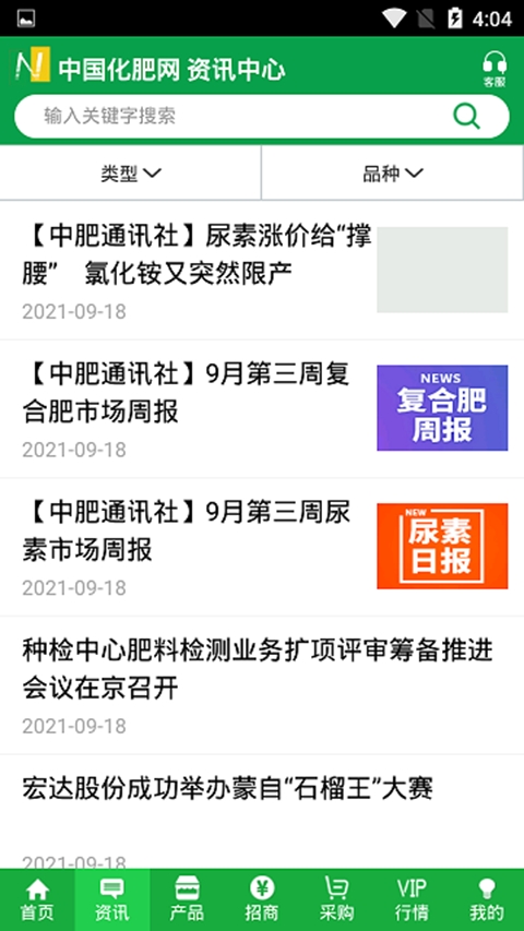 中肥化肥网安卓免费版图2