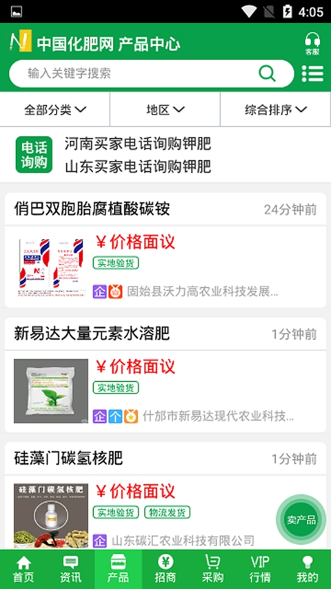 中肥化肥网安卓免费版图3