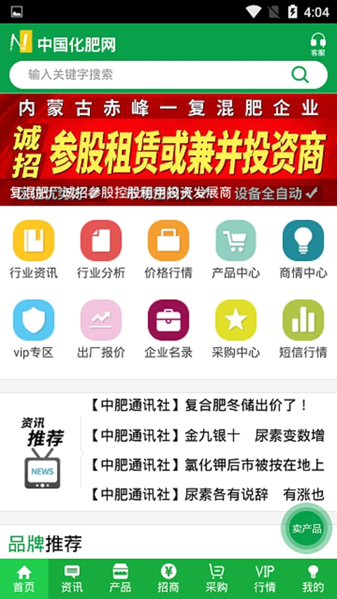 中肥化肥网安卓免费版图4