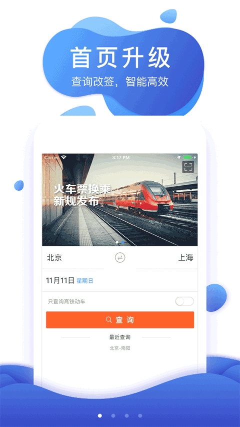 网易火车票手机最新版图1