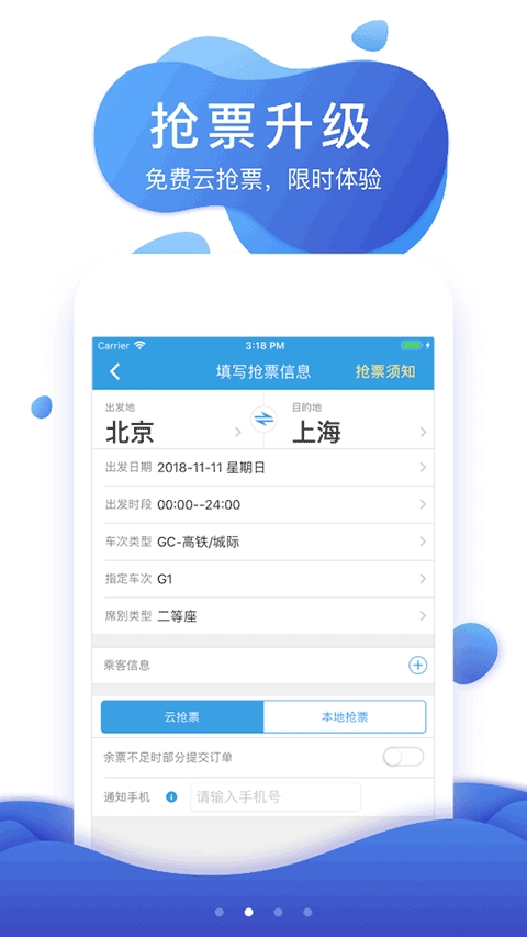 网易火车票手机最新版图3