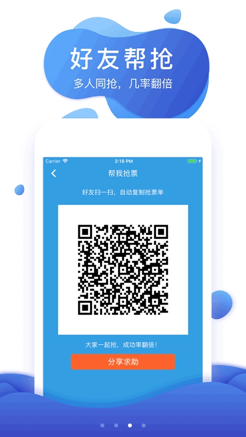 网易火车票手机最新版图2