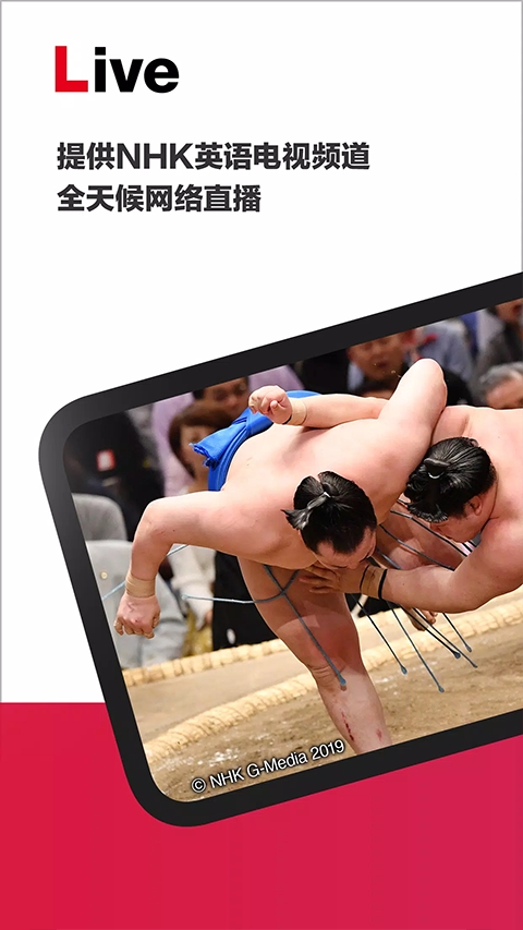 NHK新闻安卓版