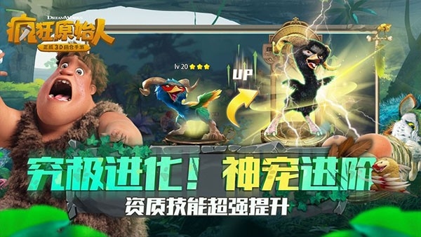 疯狂原始人(4)