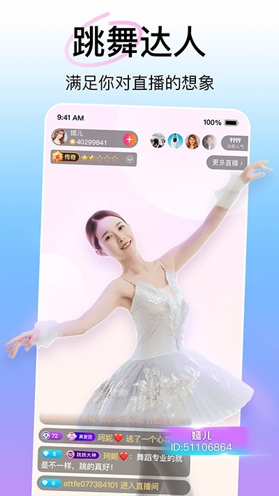 花椒直播最新版图1