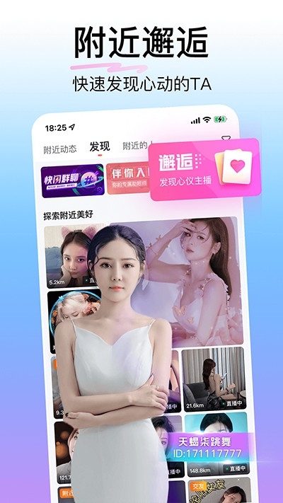 花椒直播最新版图3