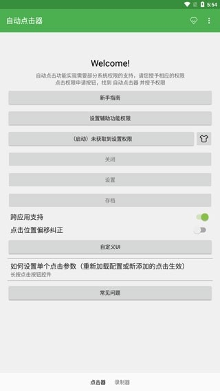 自动点击器免费