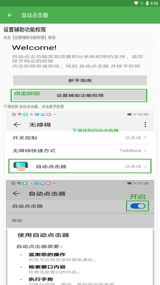 自动点击器免费