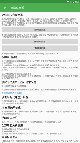 自动点击器免费
