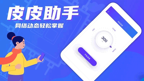 皮皮助手